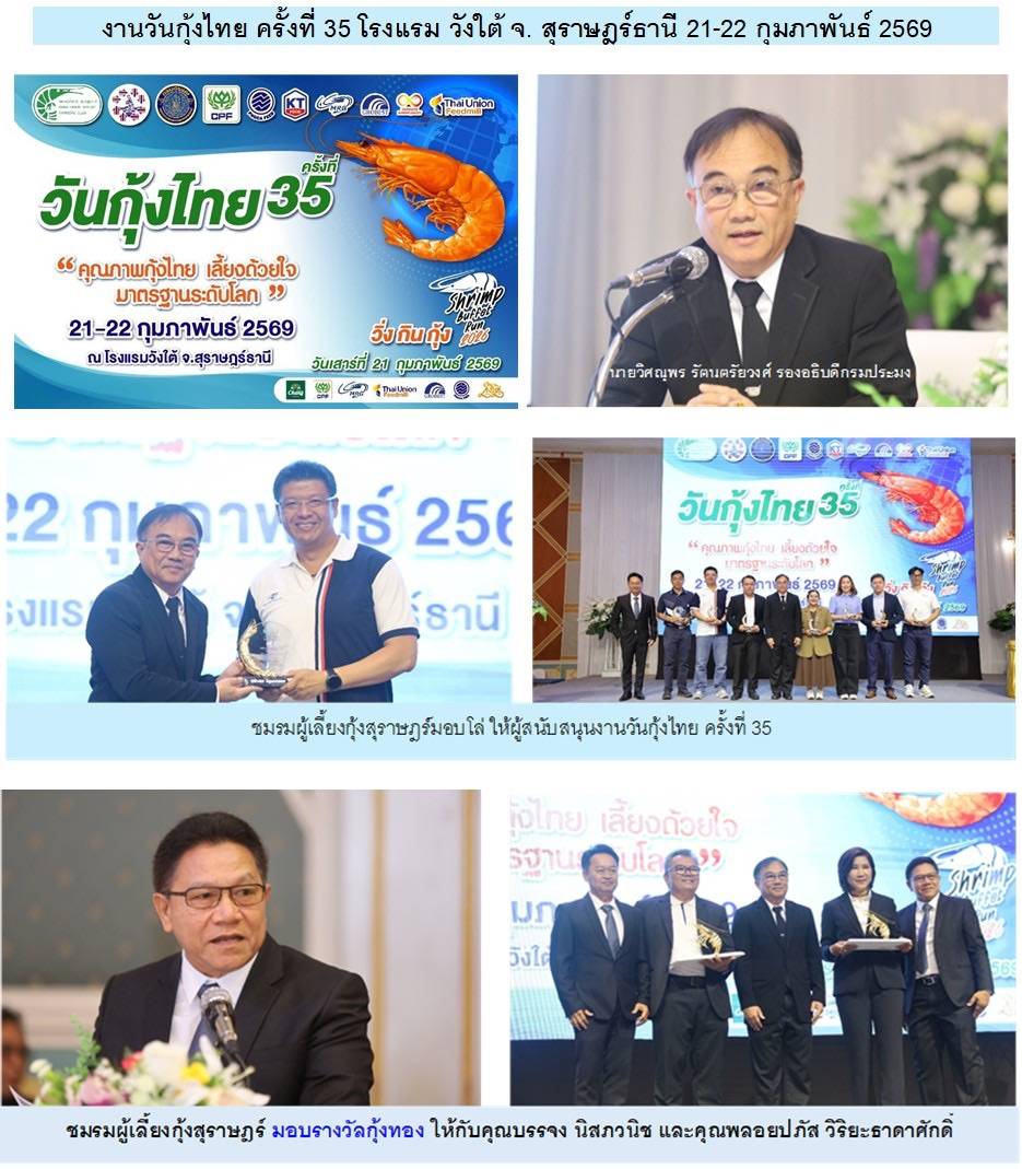 第35届素叻他尼虾节