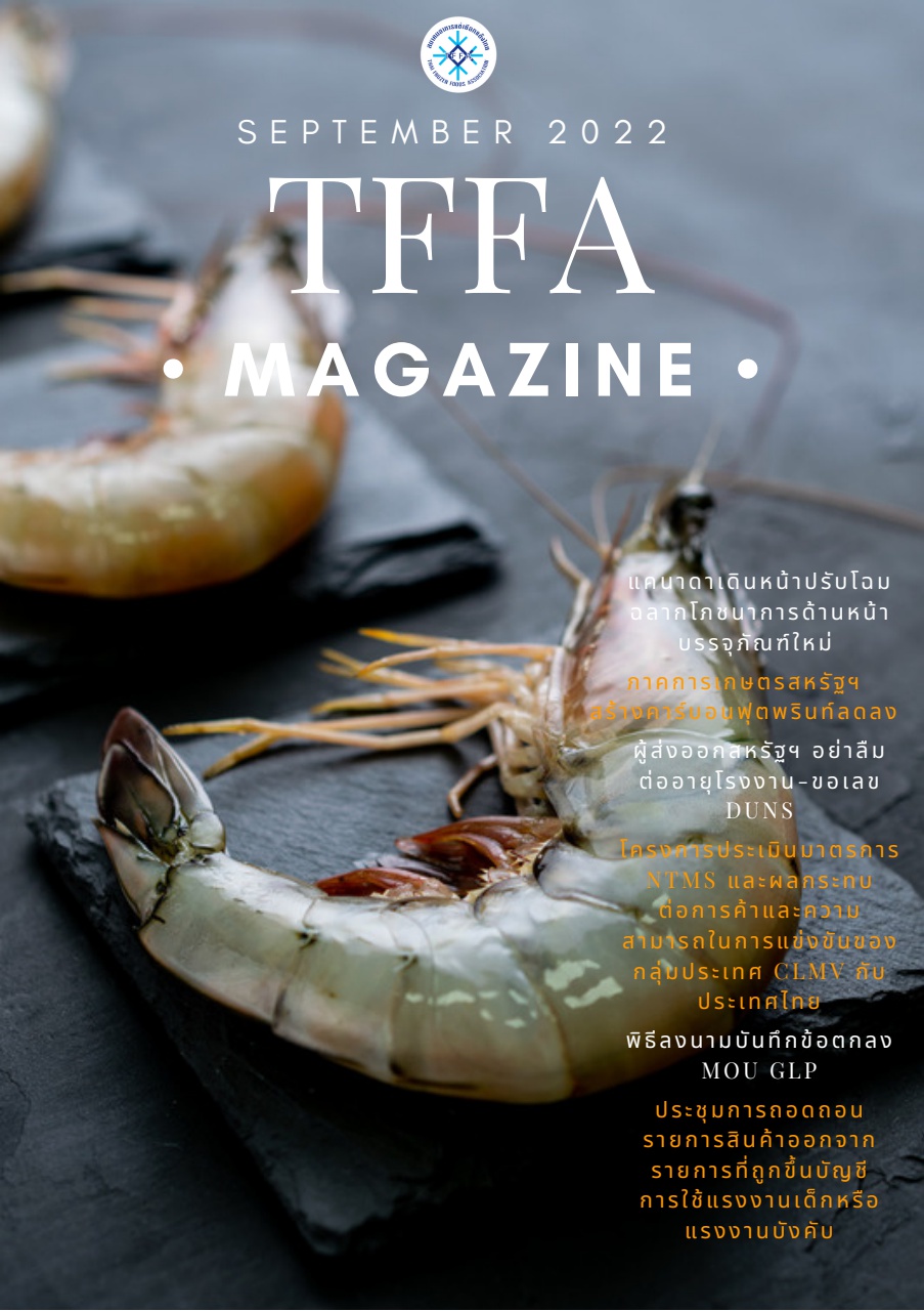  TFFA MAGAZINE ประจำเดือนสิงหาคม ปี 2565